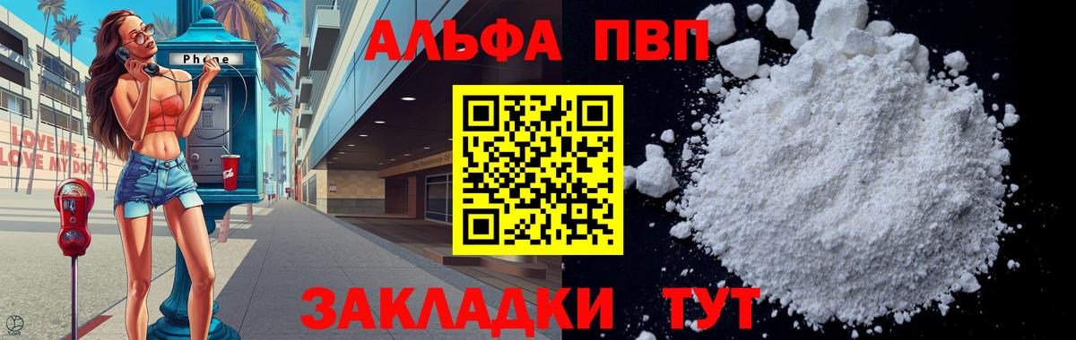 A-PVP Crystall Новокубанск