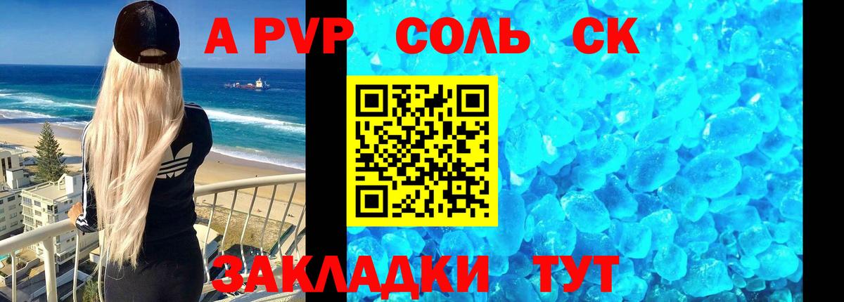 Alfa_PVP Crystall  A PVP Соль  Новокубанск  Вход с VPN 