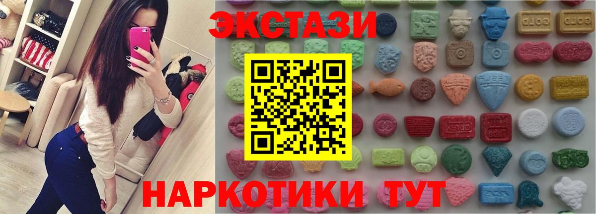 Ecstasy таблы Новокубанск