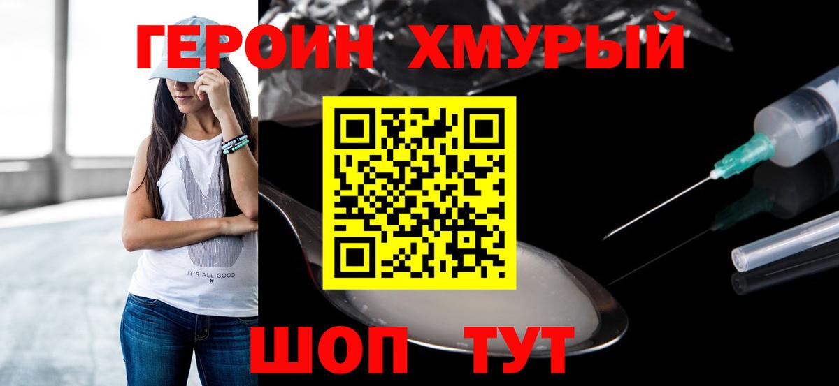 Новокубанск  ГЕРОИН герыч  Героин  Вход с VPN 