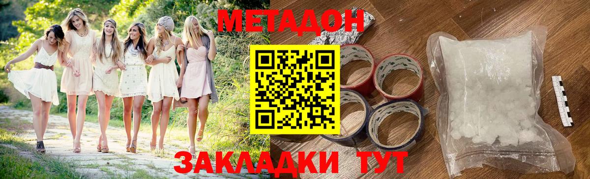 Метадон methadone  Вход с VPN  Новокубанск 